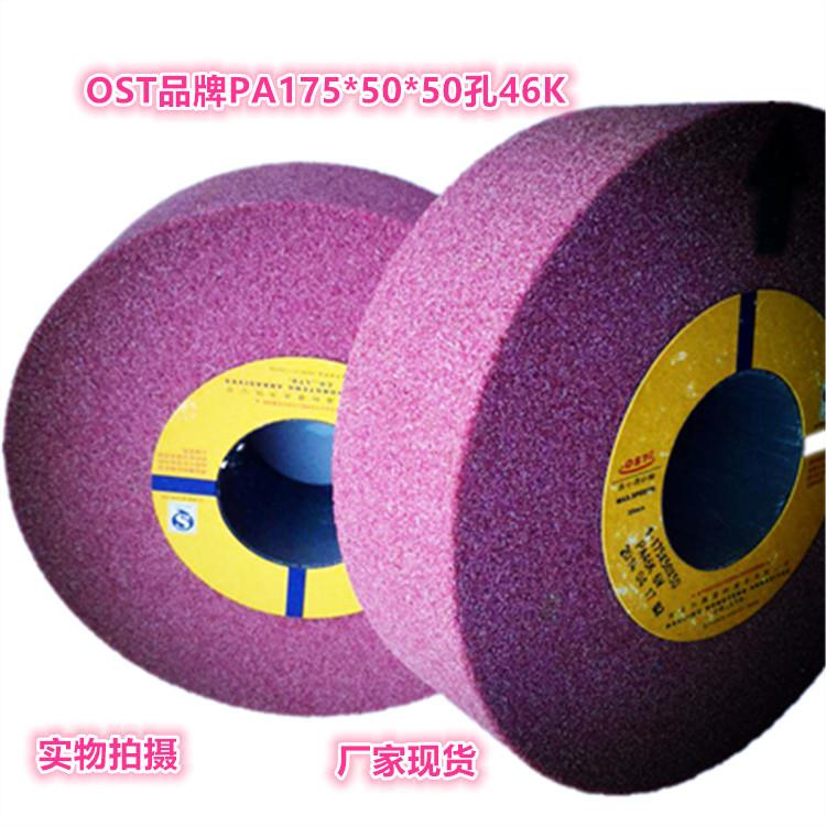 奥士通砂轮铬刚玉砂轮PA175*50*50孔粉红色砂轮棕刚玉砂轮