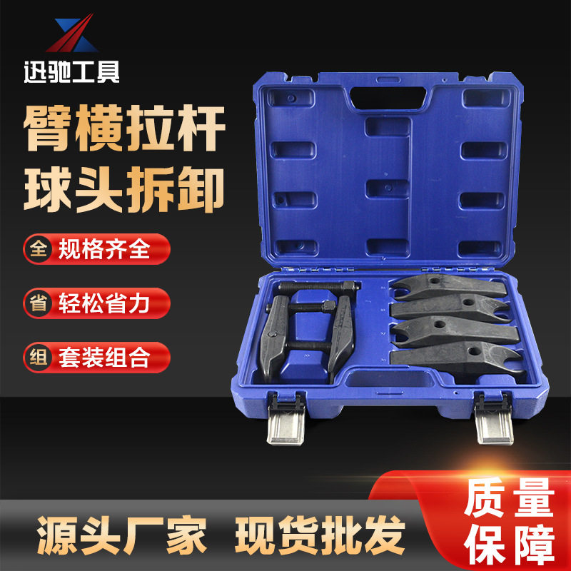 臂横拉杆投球拆卸工具欧式车球头取出器24mm,27mm,32mm,36mm