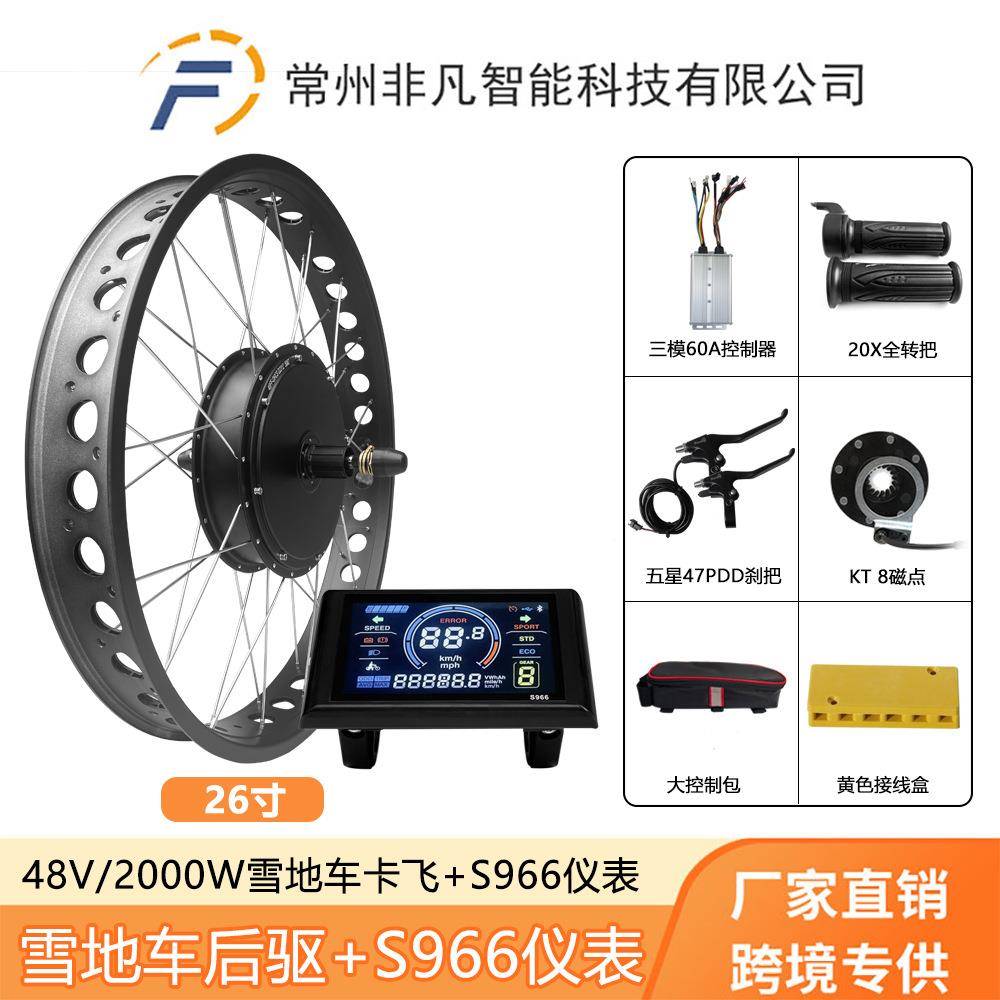 胖胖胎雪地车改装锂电助力配件48V2000W后驱卡飞S966彩屏26寸