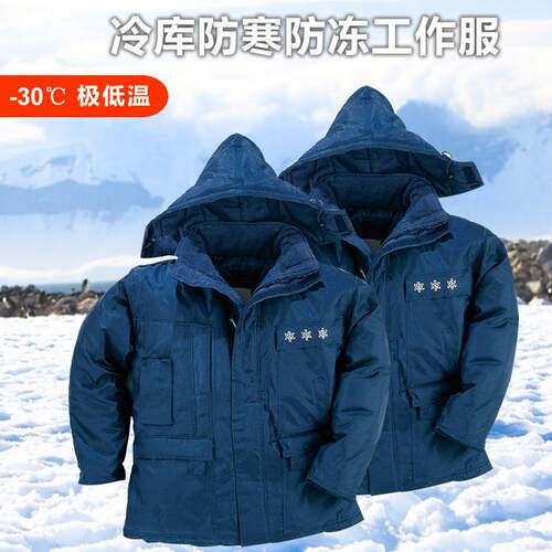 代尔塔405006户外防寒服405001冷库工作服低温户外服零下30度