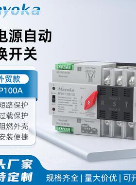 快切双电源3P100A市电对发电机双电源自动转换开关2P4P125A