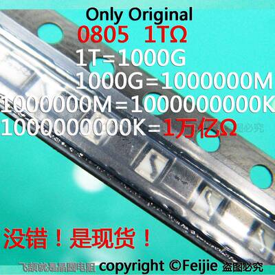 0805-1TΩ高阻值1000G贴片1000000M±30%1000000000K一万亿欧姆