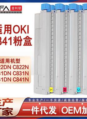 适用OKIC831DM粉盒C841cdtn打印机墨盒C822dn墨盒44844508墨粉匣