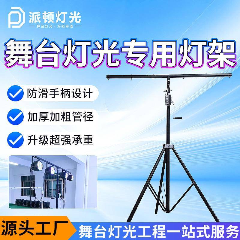 派顿面光灯帕灯专用支架舞台灯具专用灯架灯光手摇金属升降三脚架