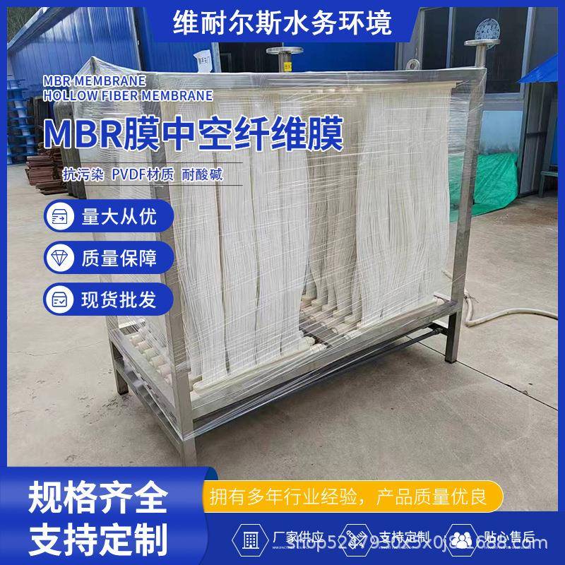 MBR膜污水处理中空纤维mbr膜生活工业废水PVDF增强型mbr膜