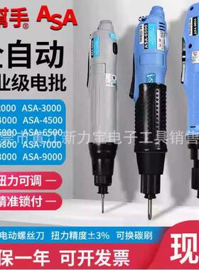 好帮手电批ASA-6000ASA-7000ASA-6500SASA-6800S电动起子