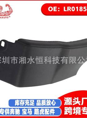 汽车配件左侧前下翼子板适用于路虎叶子板包角麻面RLR018569