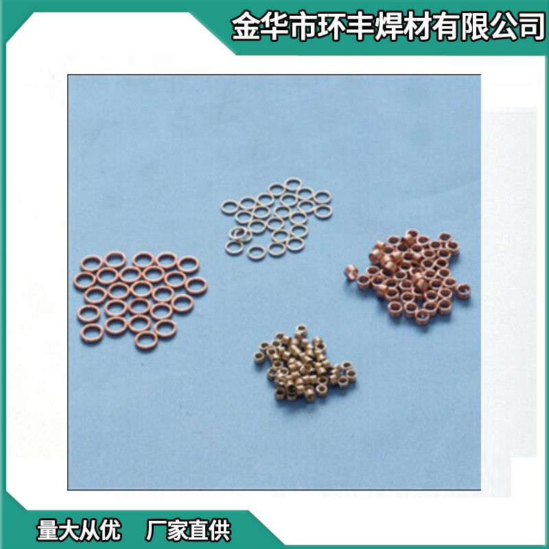 供应钎焊材料钎料异形环替代材料高银焊环剂焊丝批发厂家直销
