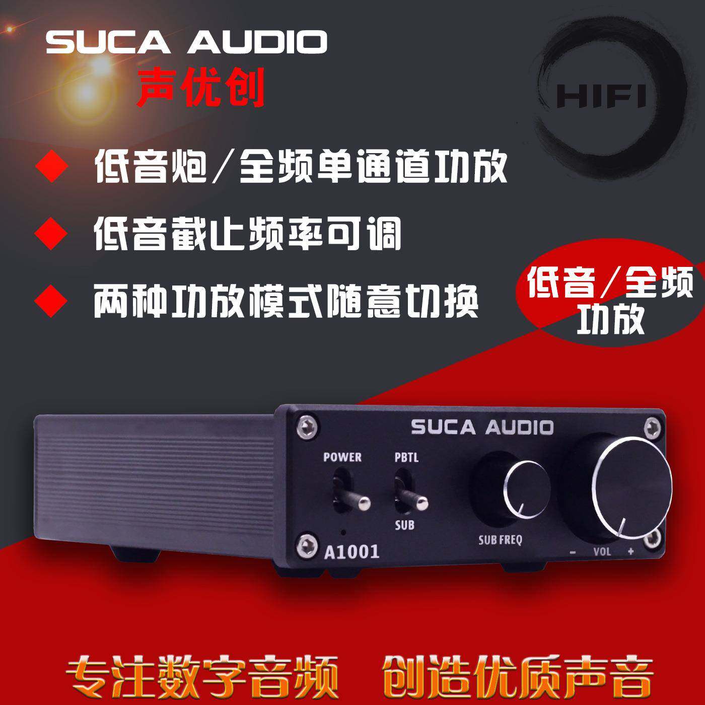 声优创SUCAAUDIO100WHIFI功放单通道全频功放低音炮功放3116