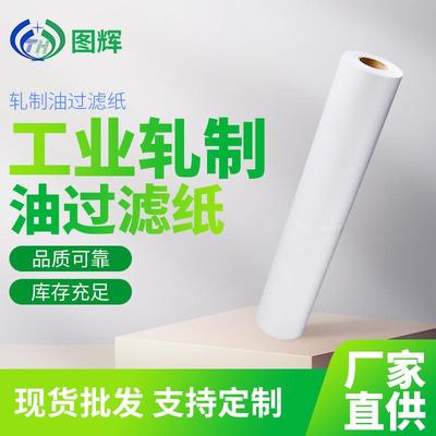 HOFFMAN过滤机用滤布钢厂汽车厂过滤纸铜箔轧制油过滤布