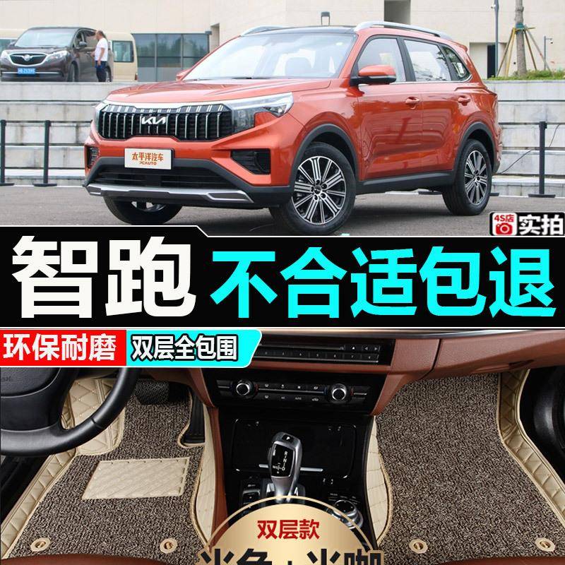 东风悦达起亚智跑2018款自动智享豪华版手动时尚专用大包汽车脚垫