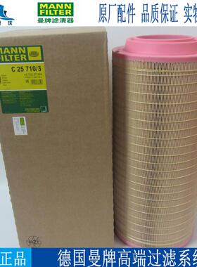 原厂曼牌空气滤芯C25710/3道依茨CF710沃尔沃发电机组空滤3840036