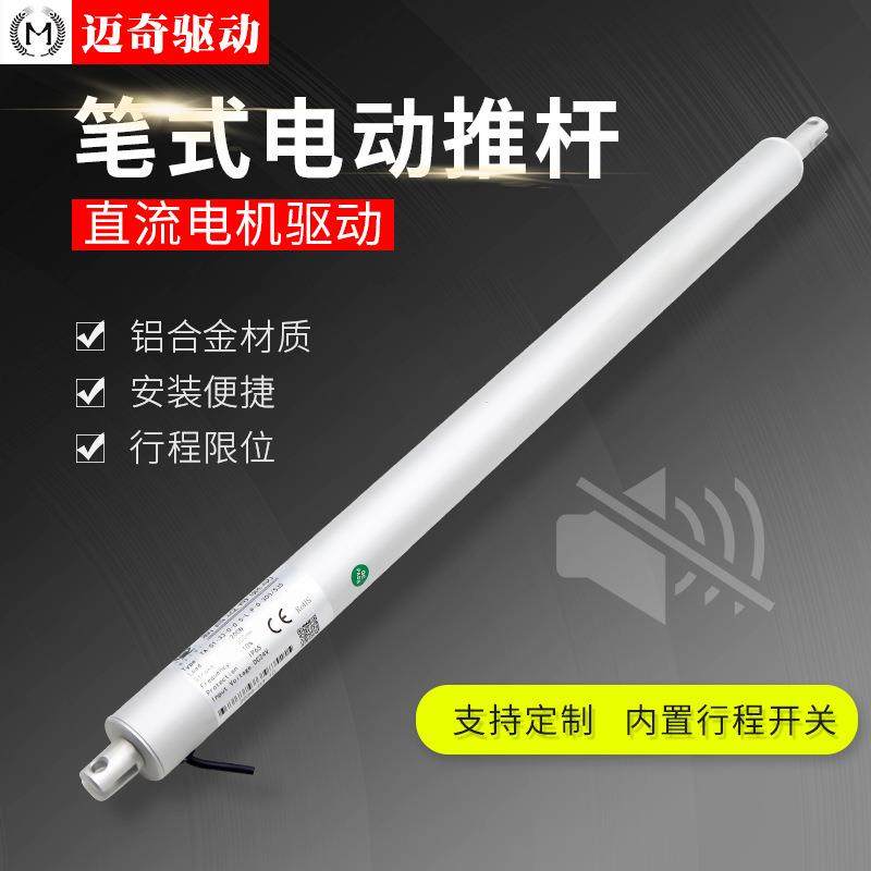 TA-01-33笔式微型电动推杆新昌迈奇直流电动伸缩杆供应推窗器用