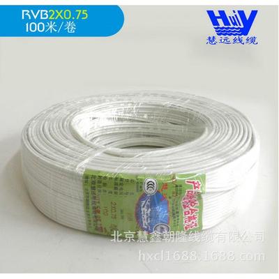北京慧远电线电缆RVB双芯平行线2×0.75国标电线供应
