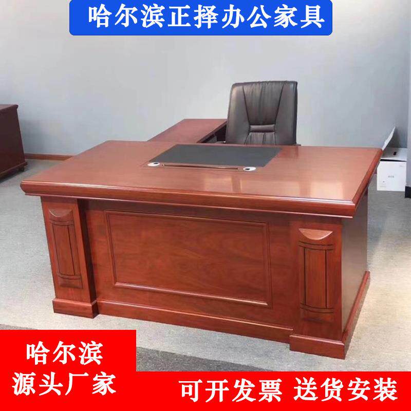 哈尔滨正义择办公家具大班桌办公室老板台新中式木皮办公桌椅实木