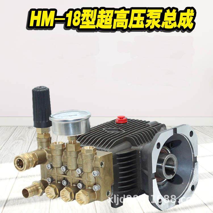 上海黑猫科技牌HM-18M型超高压清洗机洗车机配件原装纯铜泵头总成