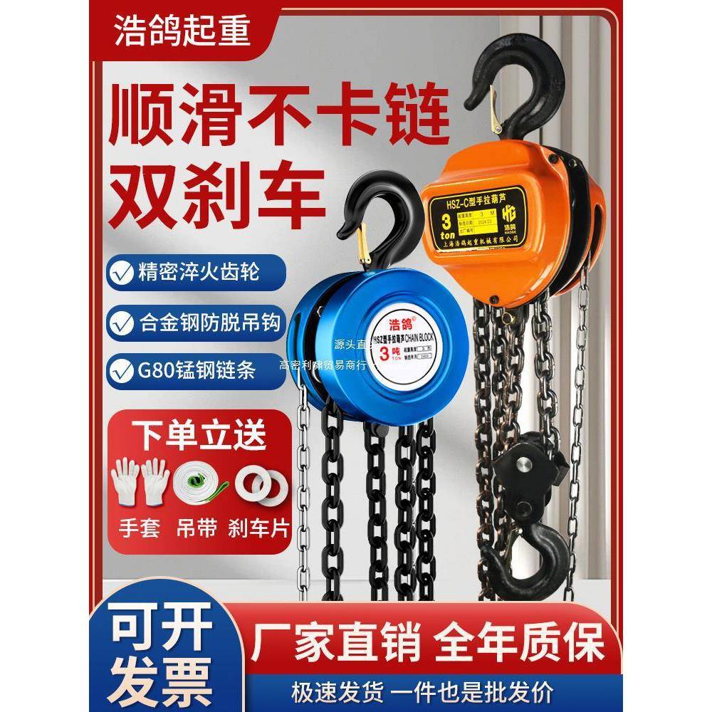 手拉葫芦1T2T3T5T起重吊具家用小型升降手动葫芦hsz圆形起重倒链