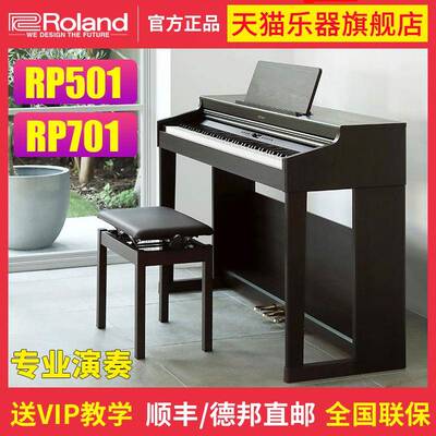 RP501R立式电钢琴88键重锤数码钢琴RP701专业高端电钢