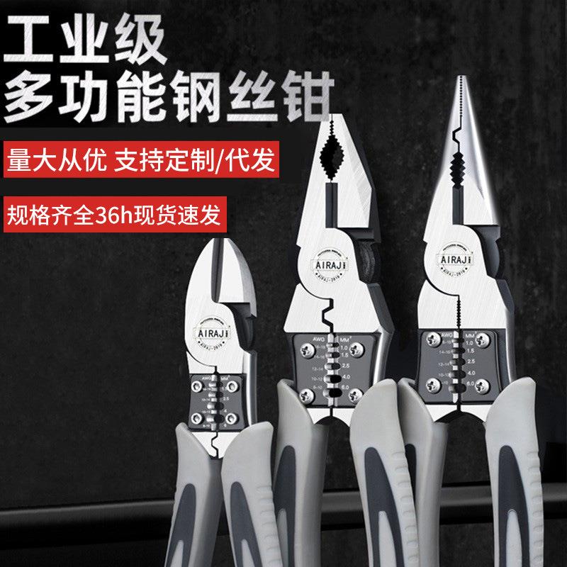 艾瑞泽工业级老虎钳钢丝钳多功能钳子电工剥线钳五金工具尖嘴钳