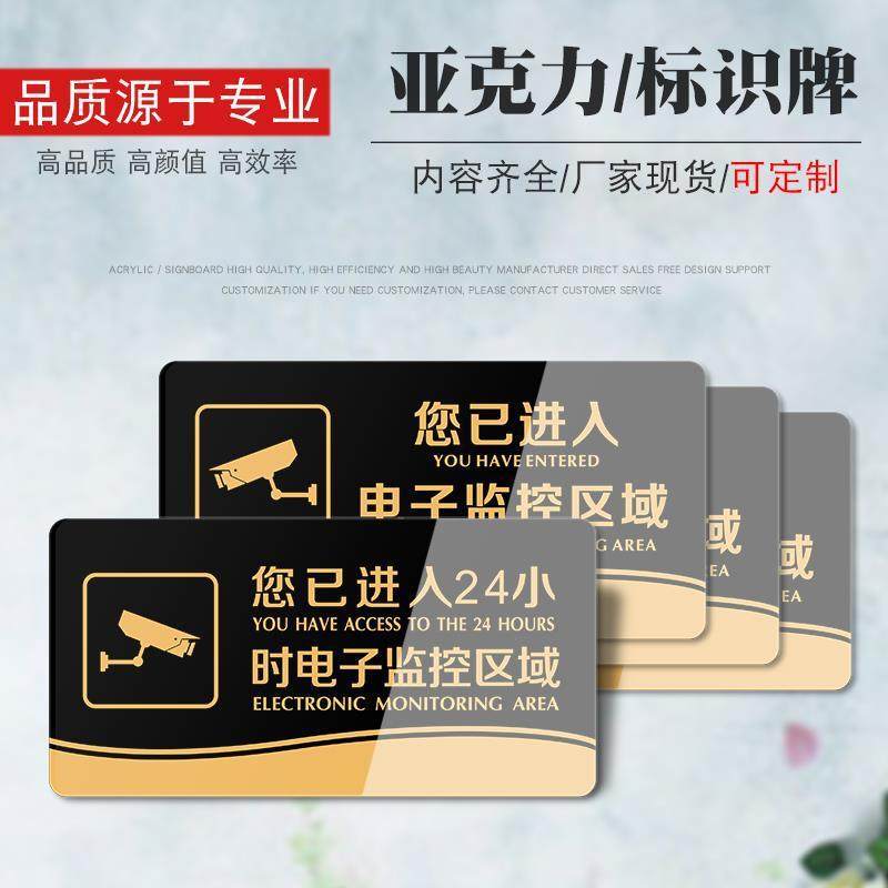 亚克力提示牌您已进入24小时电子监控区域标识牌内有监控指示牌覆盖警示语标语标识牌提示贴