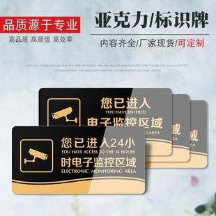 亚克力提示牌您已进入24小时电子监控区域标识牌内有监控指示牌覆盖警示语标语标识牌提示贴