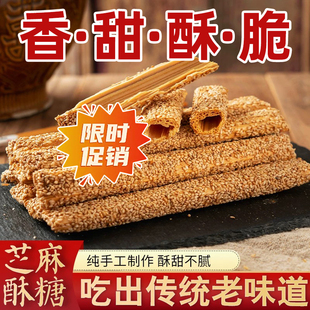 正宗纯手工芝麻糖麦芽糖老式怀旧空心酥糖杆棍棒灶糖山东陈楼糖瓜