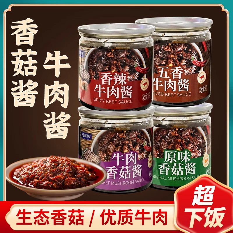 特价 红臻辣五香辣牛肉酱原味牛肉香菇酱90g拌面拌饭佐餐火锅蘸酱