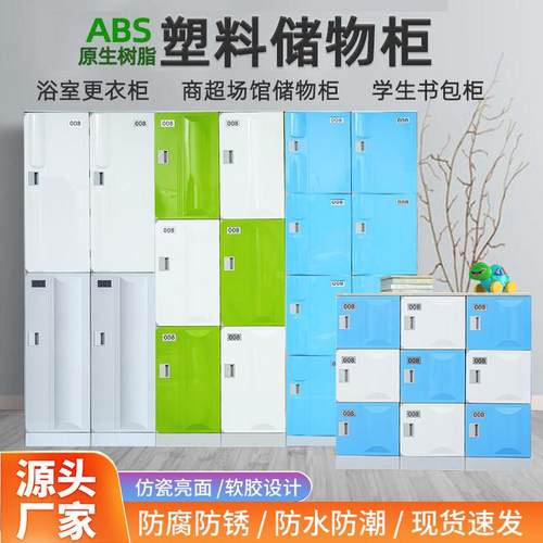 ABS塑料更衣柜员工换衣柜煤矿健身房游泳馆带锁储物防水更衣柜子