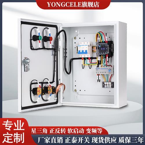 速发55电机75kw水泵11风机15千瓦控制箱三相380v不锈钢配电箱柜成