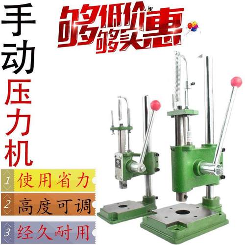 闽泰小型手动压力机杠杆式手啤机精密冲压机多功能小冲床打斩机