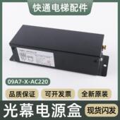 适用西继迅达电梯电源盒09A7 AC220控制盒单光幕盒电梯配件