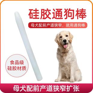 兽用子宫扩张器母犬通狗棒犬人工输精产道扩张工具母犬产道狭窄
