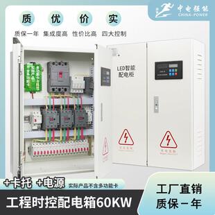 中电强能LED显示屏配电柜工程时控电箱60KW智能遥控配电箱时控