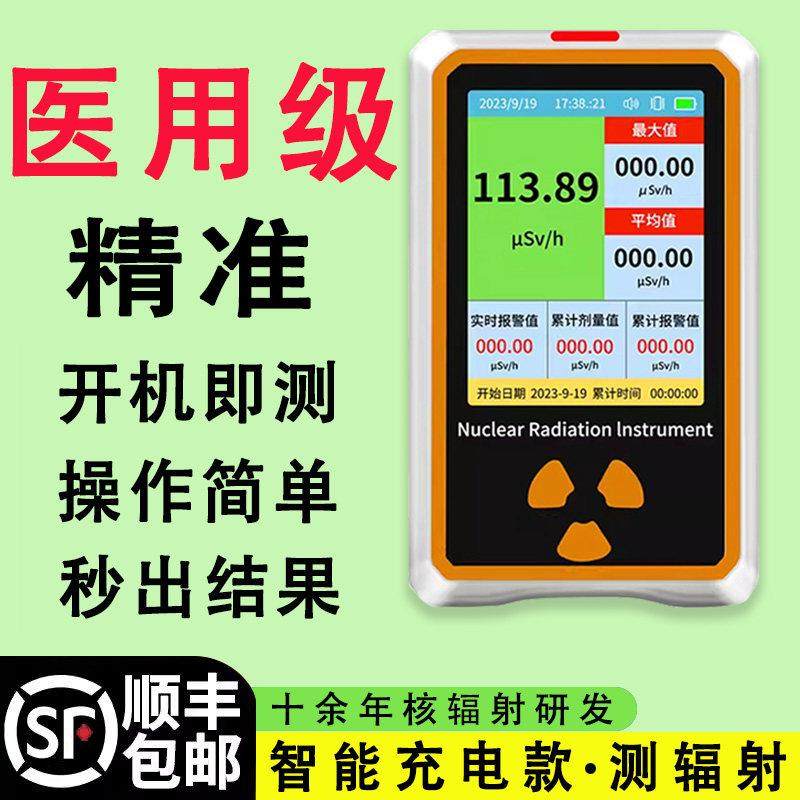 彩屏食品海鲜核辐射检测仪家用放射性盖革计数器个人剂量报警仪,五金/工具,辐射检测仪,淘宝优惠券,粉丝福利购,淘宝优惠卷