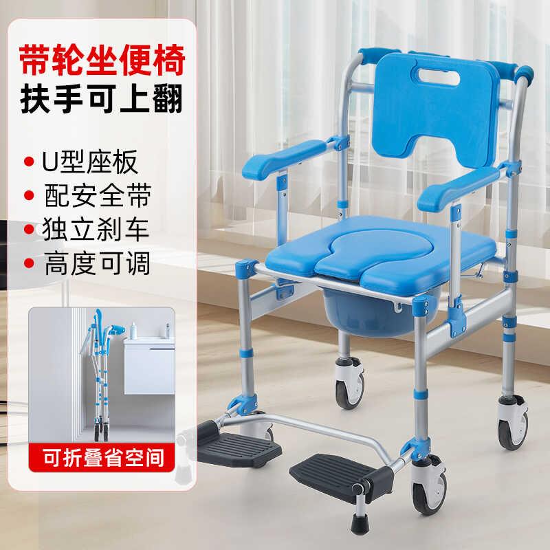 老人坐便椅带轮可推坐便器可折叠马桶椅洗澡椅子扶手可上翻坐厕椅