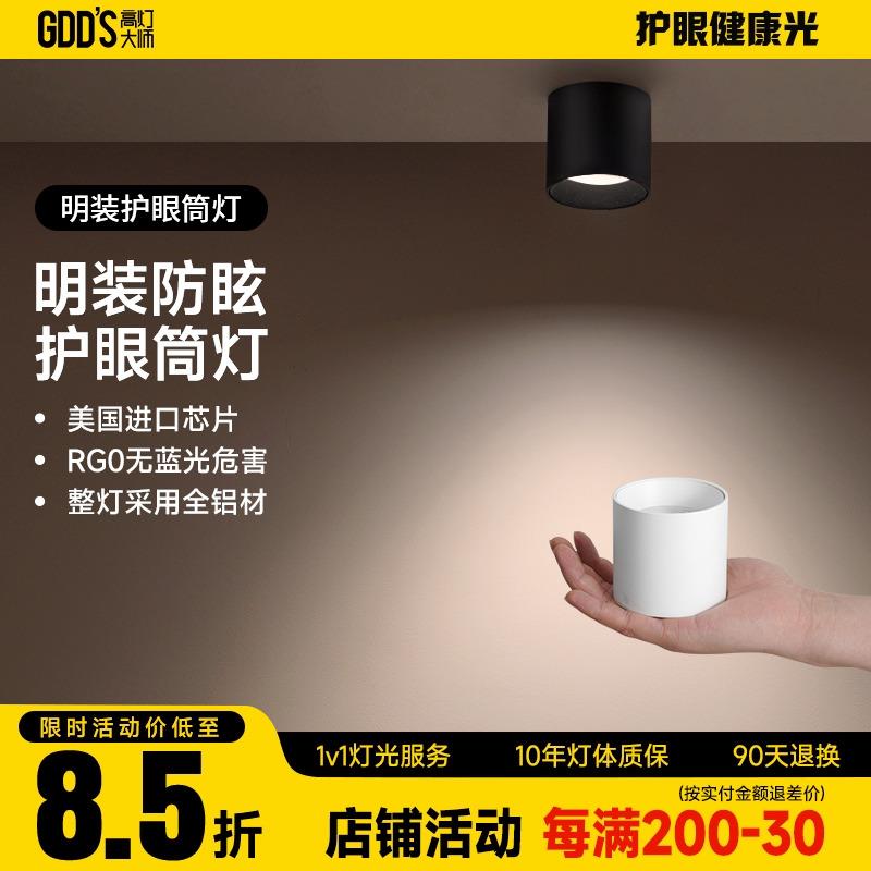 迷你明装筒灯黑色LED无主灯深防眩免打孔吸顶灯客厅卧室家用护眼