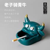 牛烟灰缸创意家用办公室个性 潮流客厅中式 防飞灰猫牛密封带盖烟缸