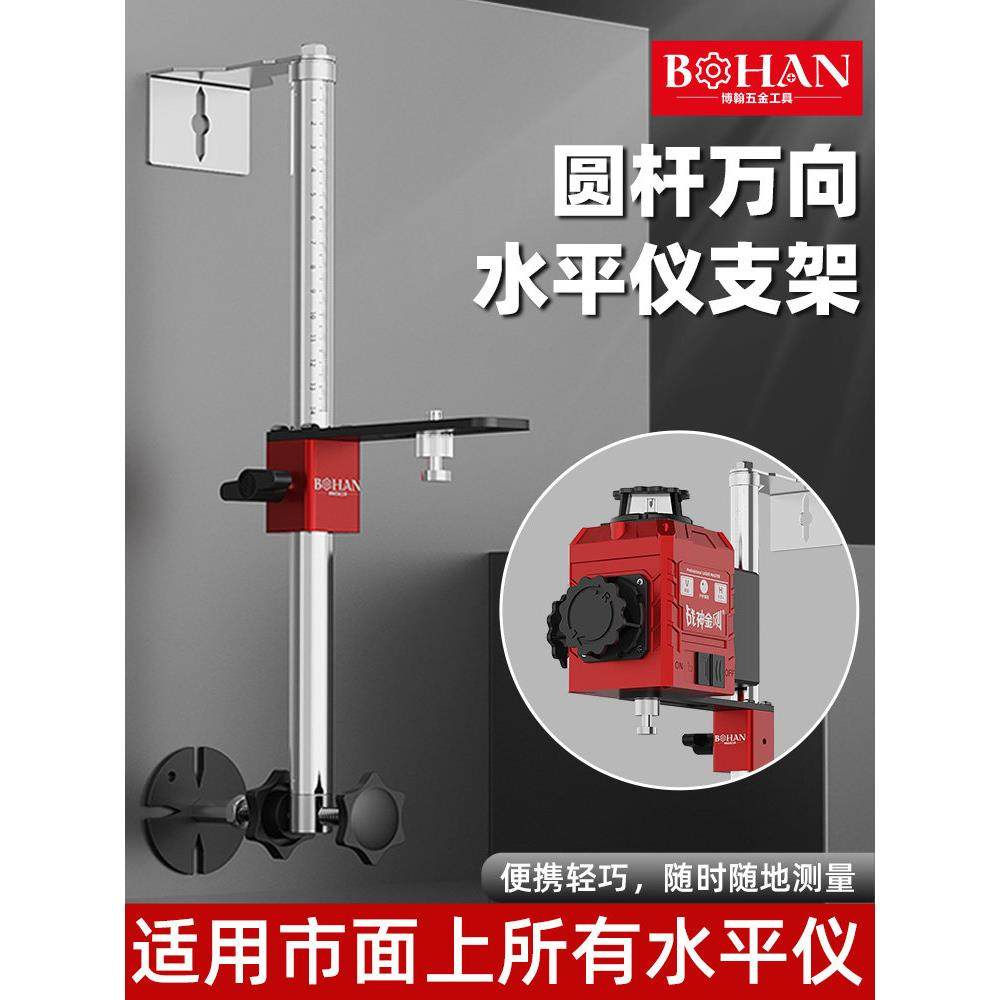 博翰圆杆水平仪支架万向调节伸缩挂墙贴墙瓦工装修通用升降投线仪,五金/工具,水平仪,淘宝优惠券,粉丝福利购,淘宝优惠卷