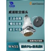 多芯工业连接器TQ 威浦大电流航空插头WS55 4芯7芯40芯53芯61芯
