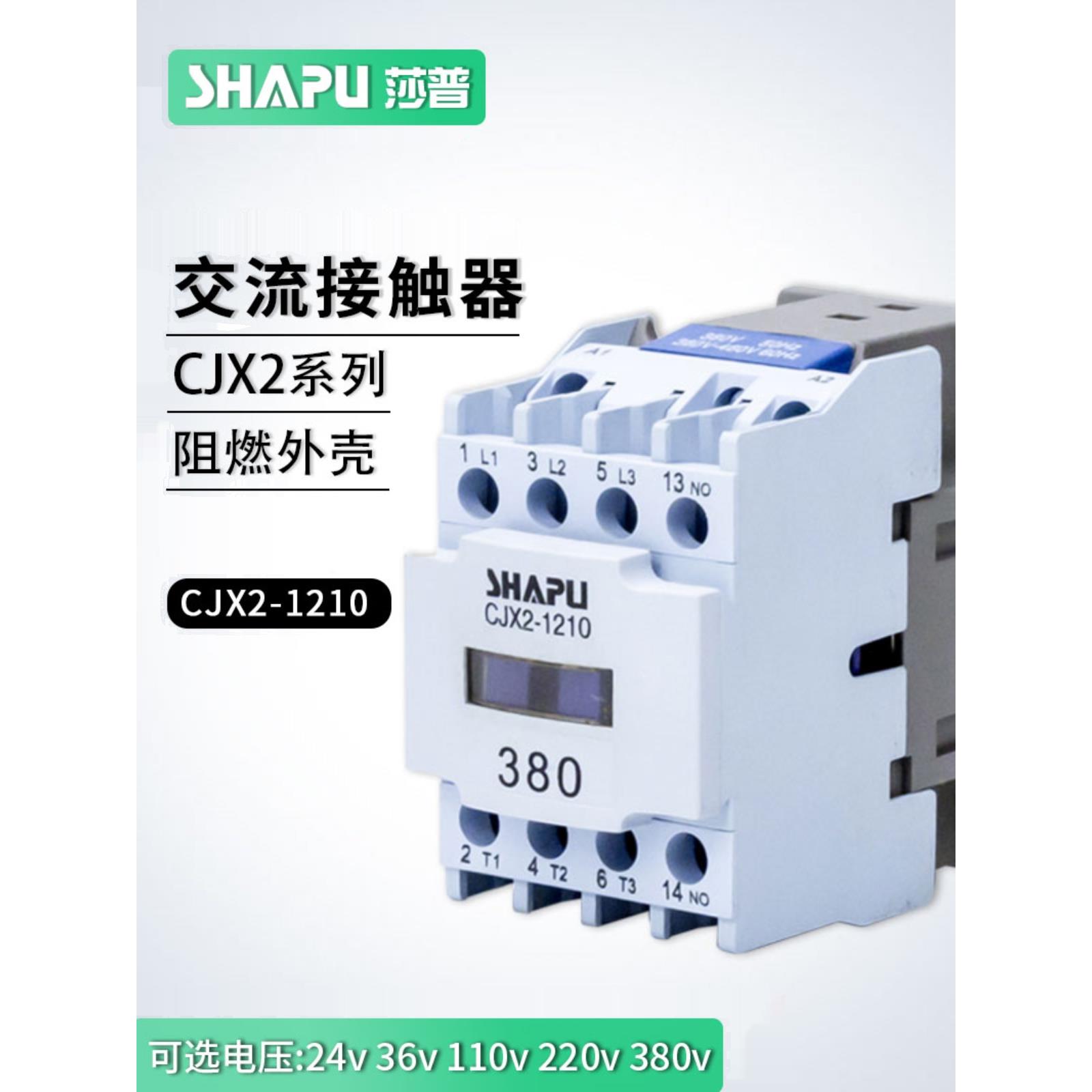 莎普烤箱烘炉搅拌机低压交流接触器CJX2-1210白色 线圈220V380V