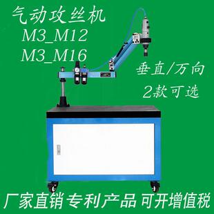 气动攻丝机M3-M12电动伺服攻牙机M3-M16摇臂支架台湾马达垂直万向