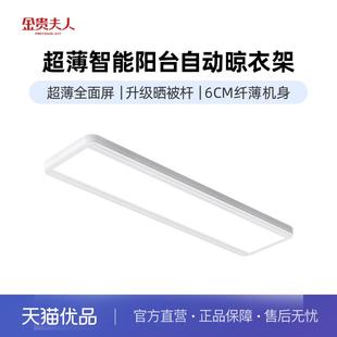 金贵夫人A7超薄电动晾衣架阳台智能家用自动晒衣架隐形晾衣杆凉