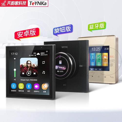 家庭背景音乐响主机系统套装86型店铺涂鸦智能蓝牙功放控制器面板