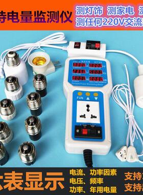 LED功率测试仪 深杰WT98电量电力参数计量插座电器灯具测瓦数计