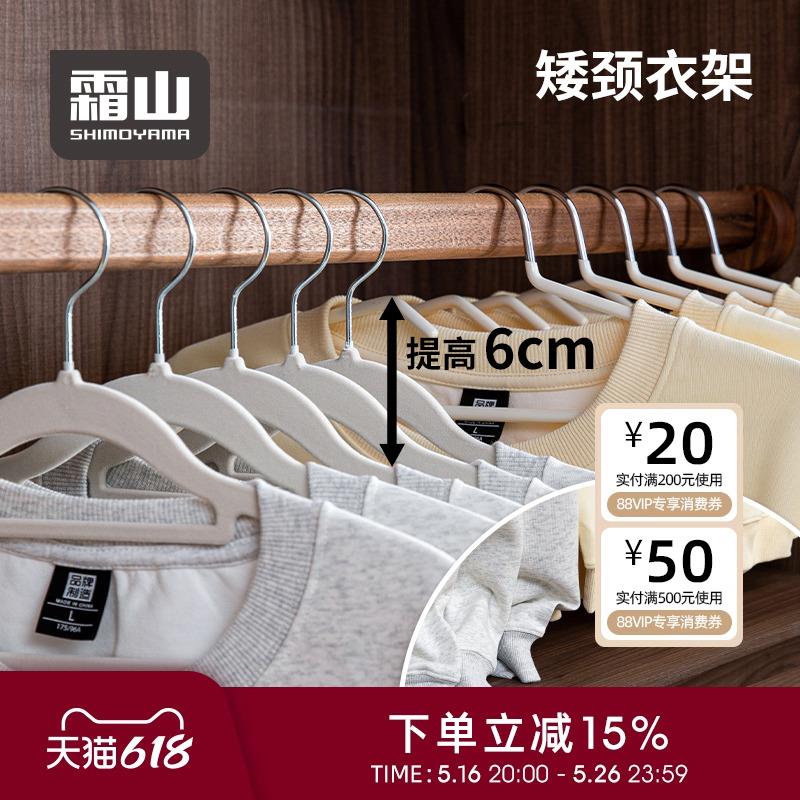 霜山无痕衣架短脖子家用护领浸塑防滑衣服裙子收纳衣柜阳台衣撑