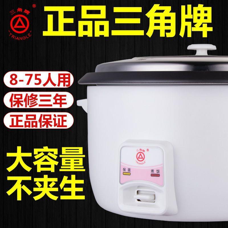 正品三角牌电饭煲商用大容量饭锅不粘洒店食堂8L10L13L18L24L升人