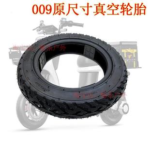 星加厚防滑橡胶胎 A8原尺寸轮胎四季 真空胎3.00 10深远009外胎A7