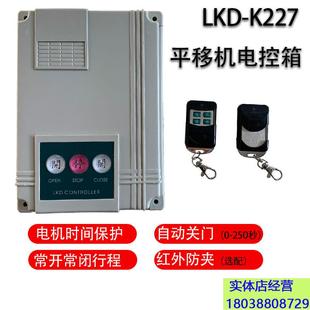 LKD 新款 K227平移门道闸机伸缩自动门控制箱线路板无线遥控器 包邮