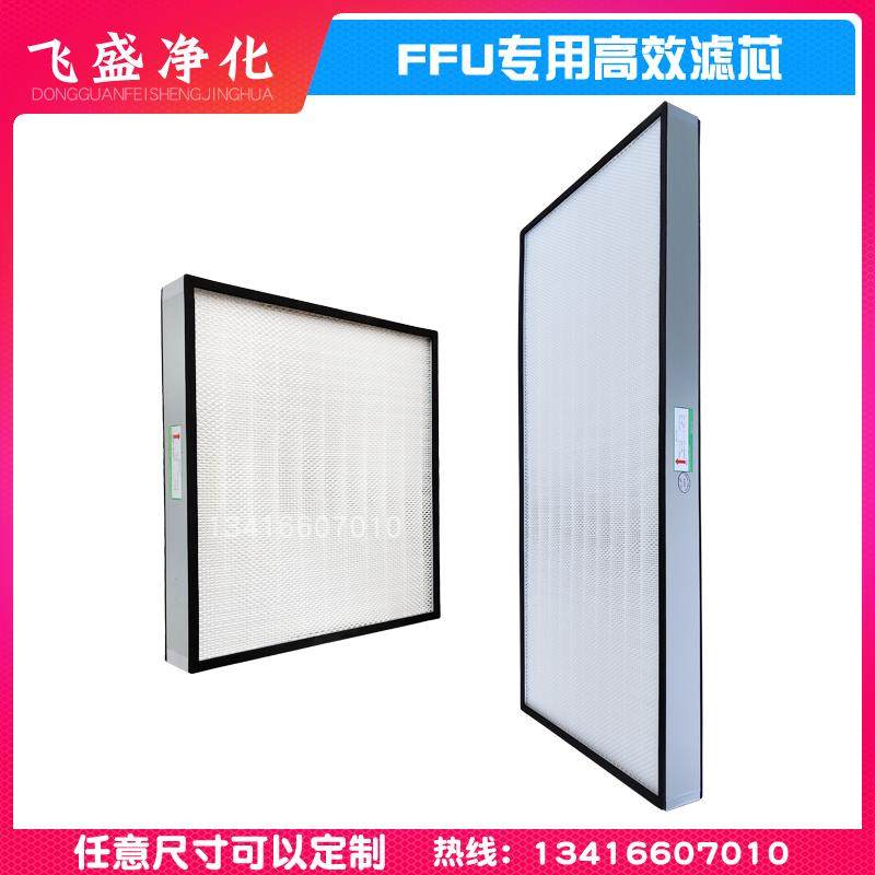 FFU空气净化器专用滤芯洁净棚无尘车间百级风机高效过滤单元,机械设备,空气净化设备,淘宝优惠券,粉丝福利购,淘宝优惠卷