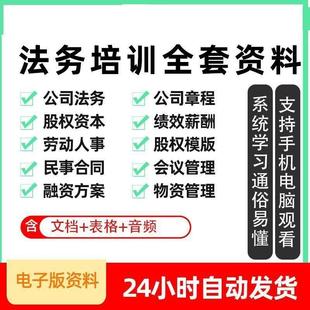 公司章程公司法务实务操作指引咨询协商财务股权激励企业管理制度